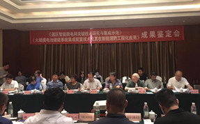 湖南德沃普電氣股份有限公司順利通過中國電工技術(shù)學會科技成果 鑒定